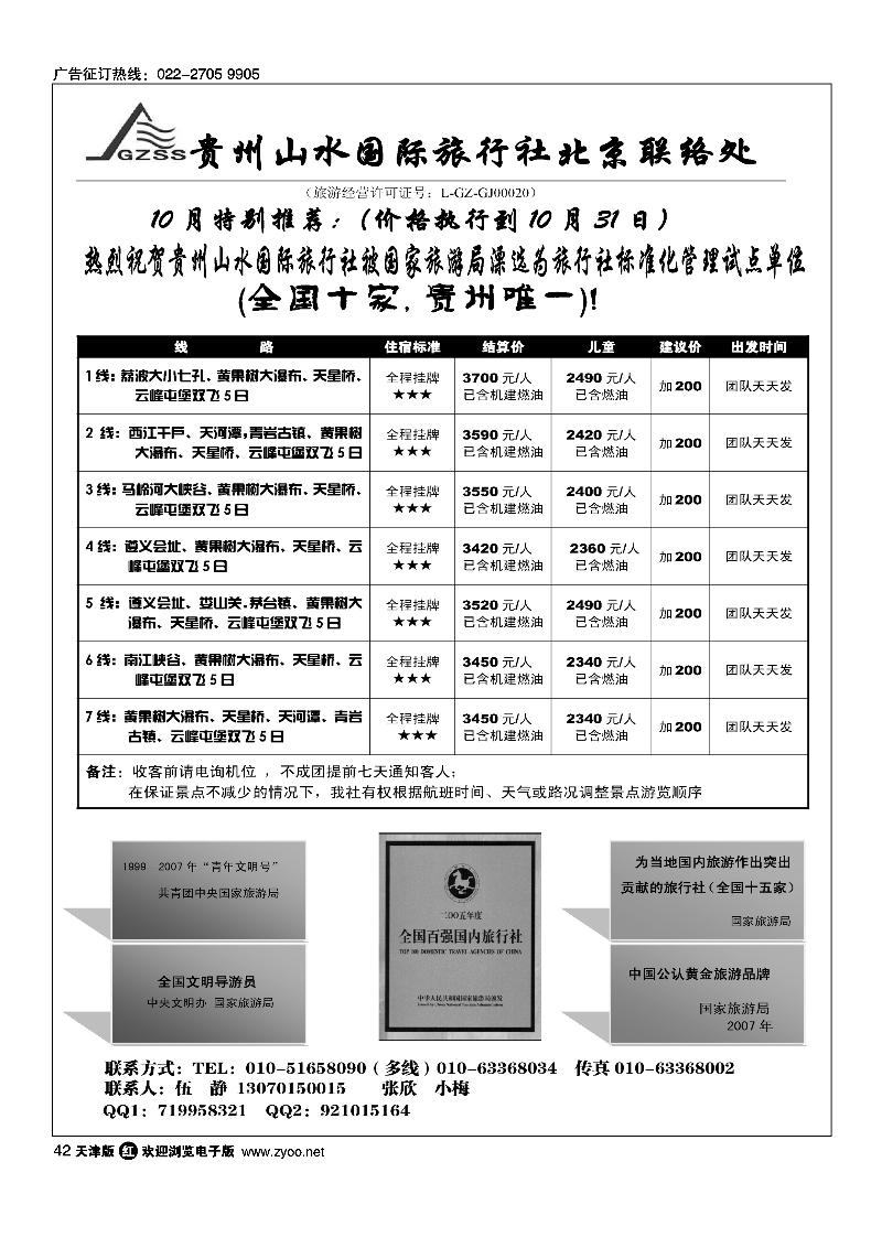 贵州山水