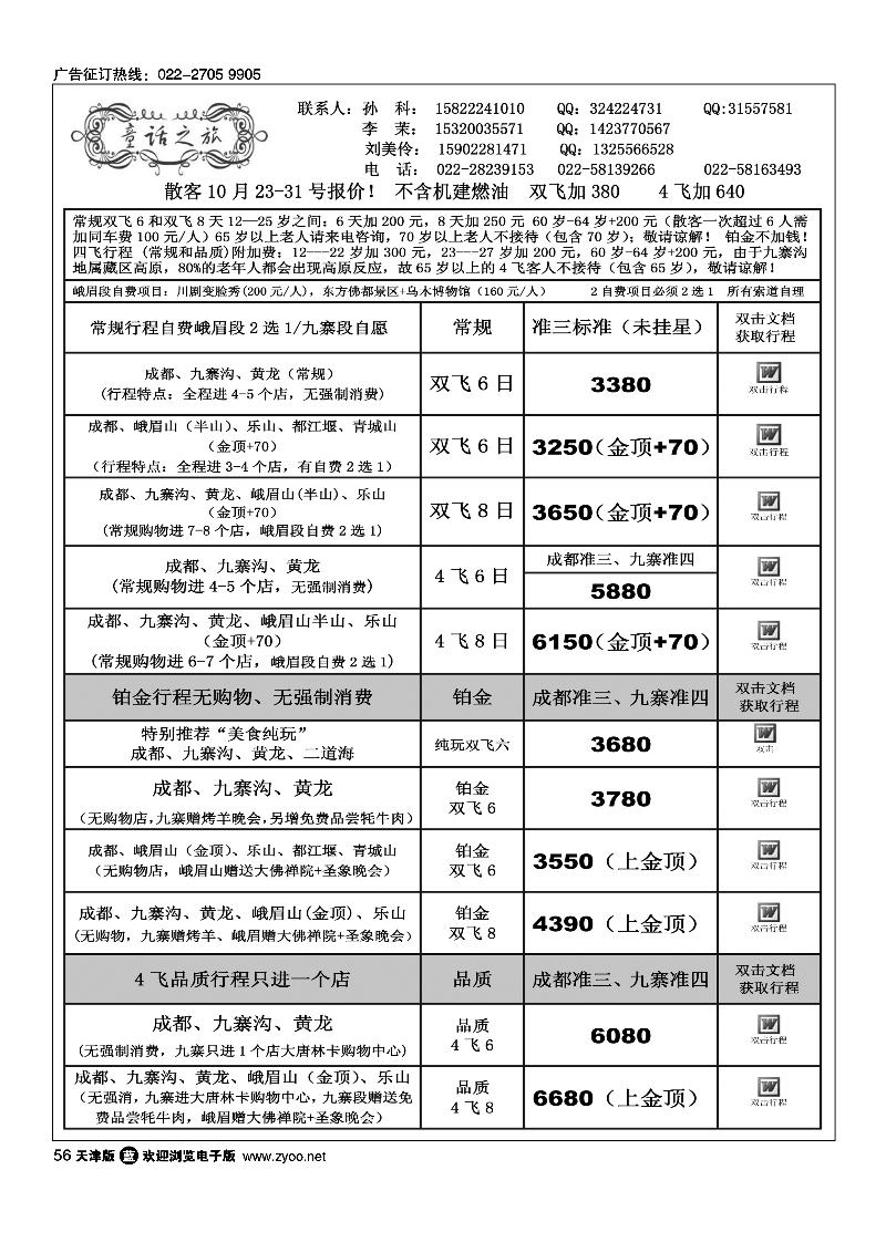 四川童话之旅