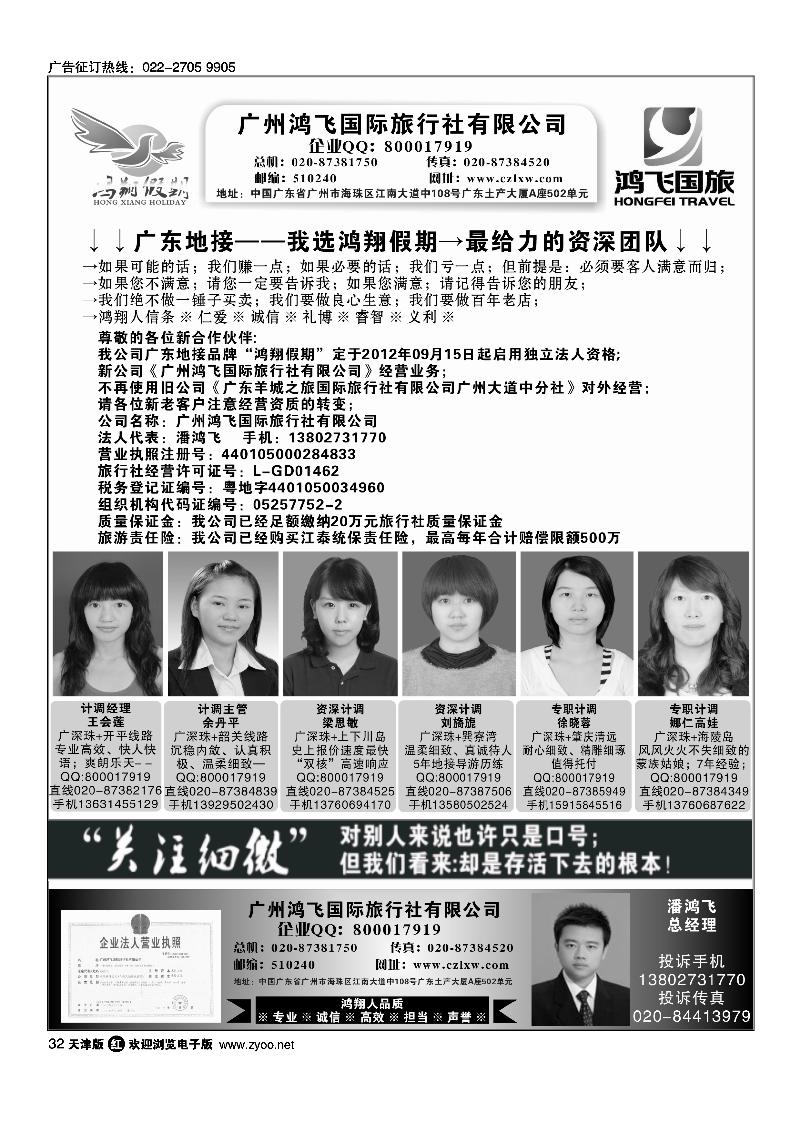 广东地接-我选鸿翔假期-做最给力的资深团队