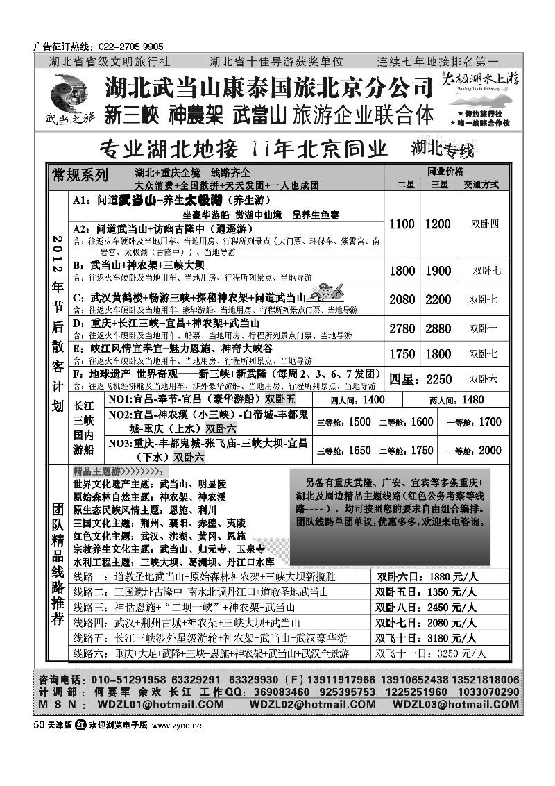 武当之旅——武当山、神农架、三峡专线1