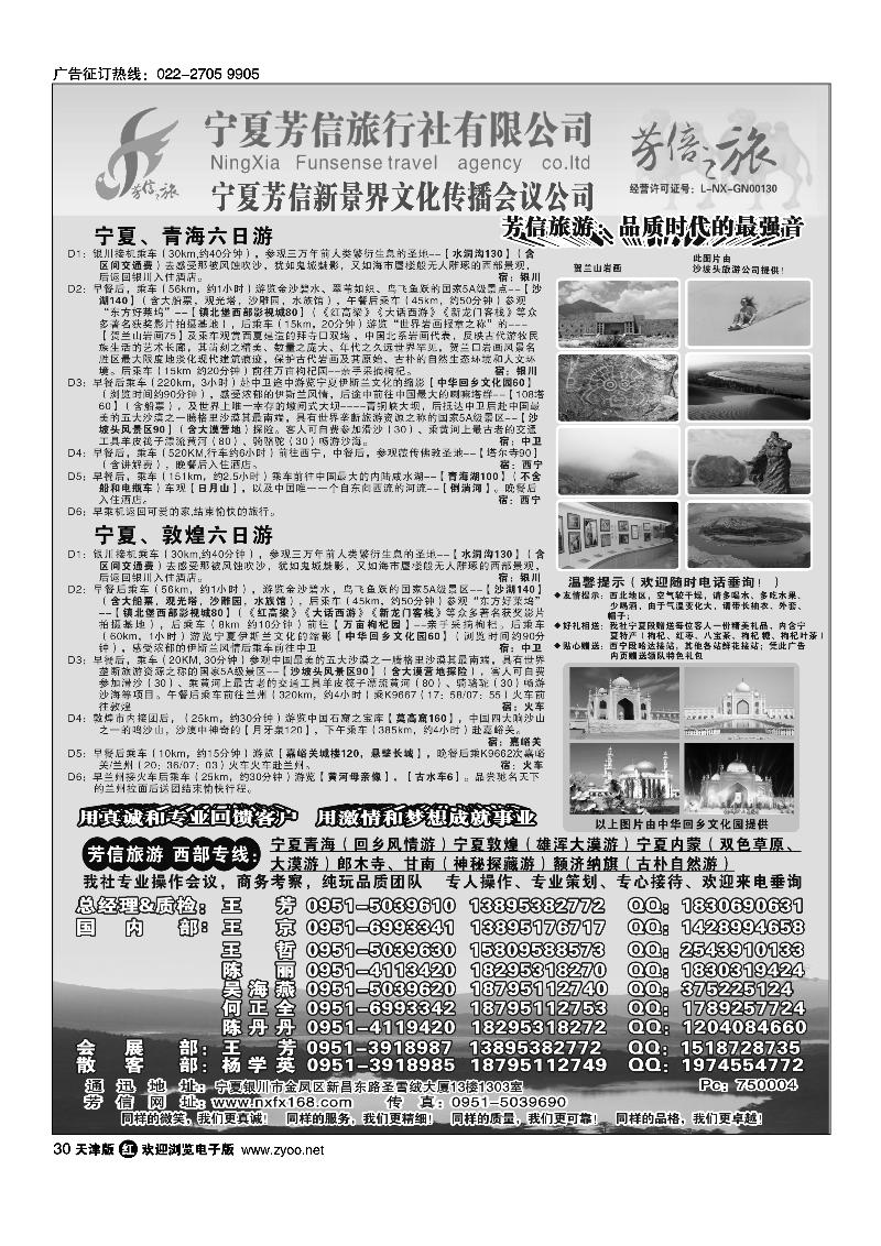 宁夏芳信旅行社  宁夏区第一位