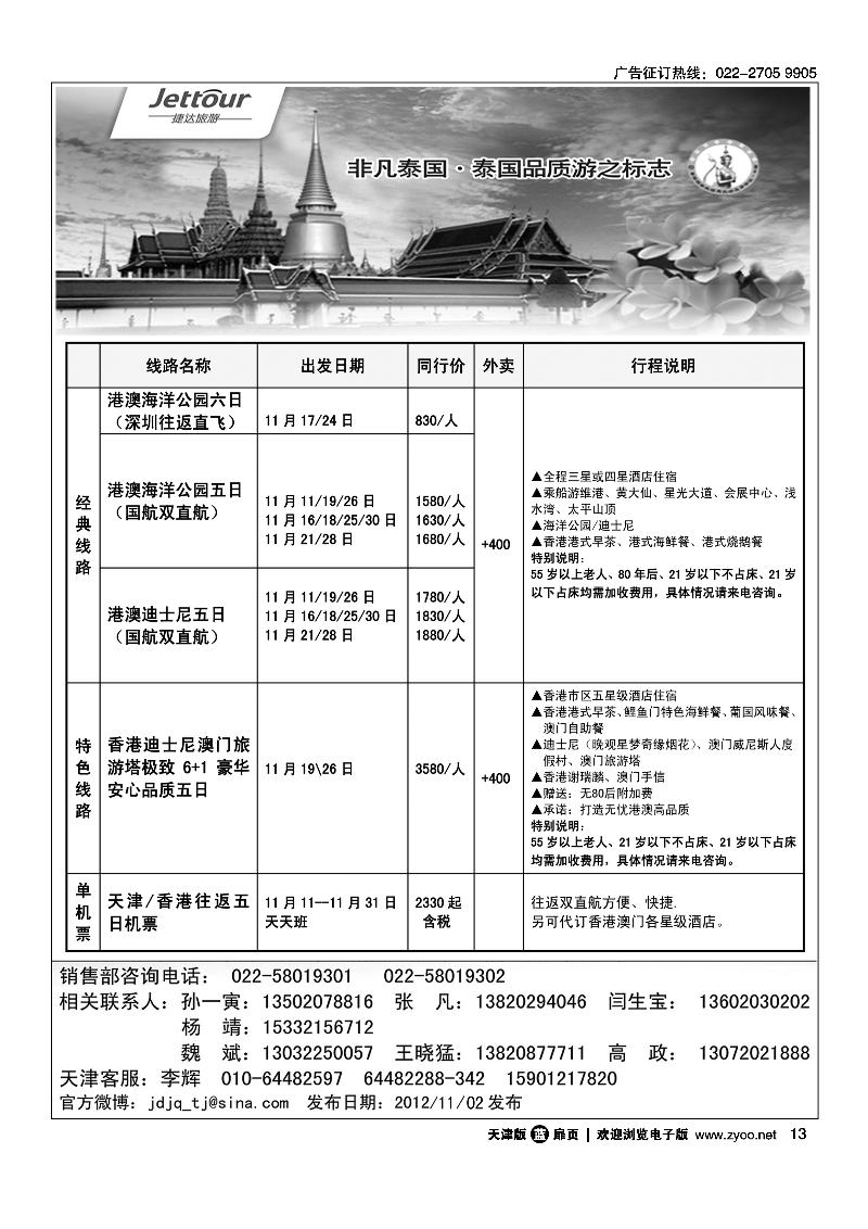 捷达旅游1
