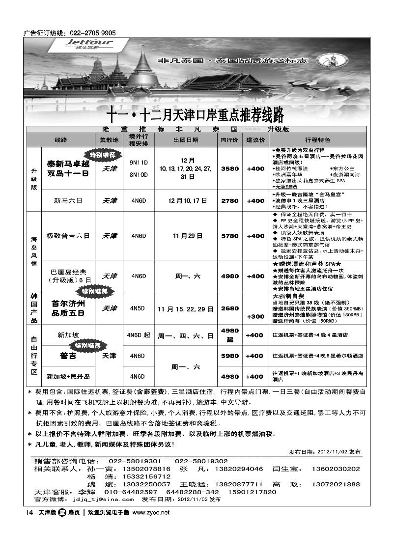 捷达旅游2