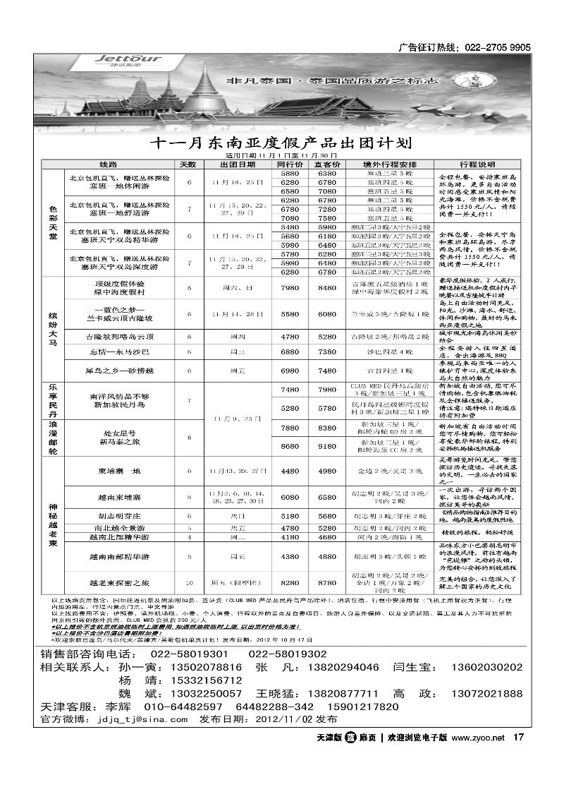 捷达旅游5