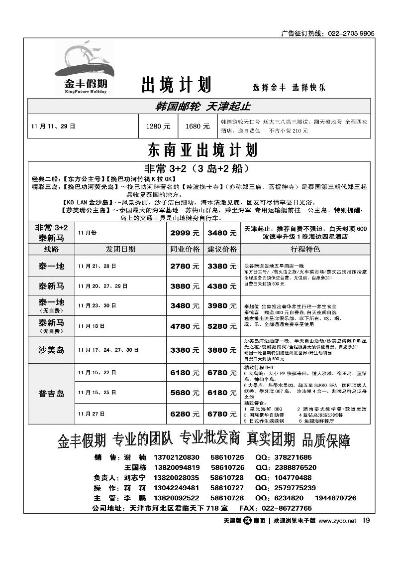 金丰假期2