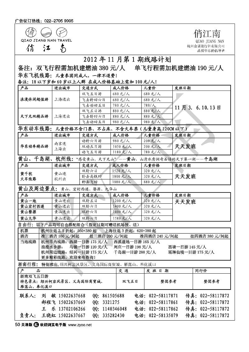 俏江南