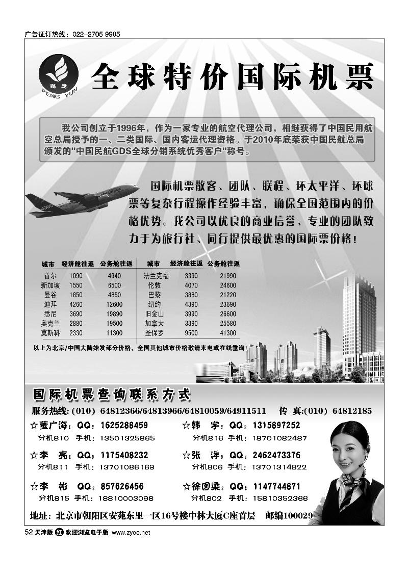全球特价国际机票