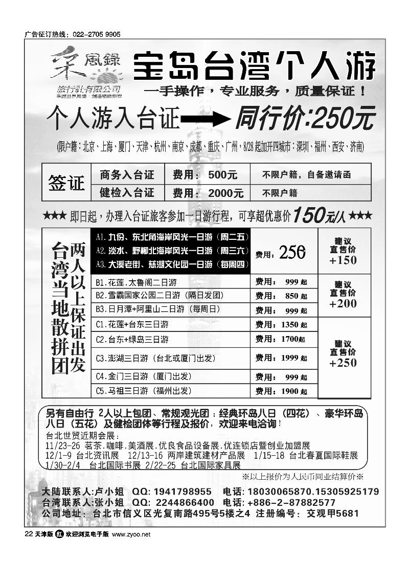 台湾专线·自由行.健检.商务.观光旅游