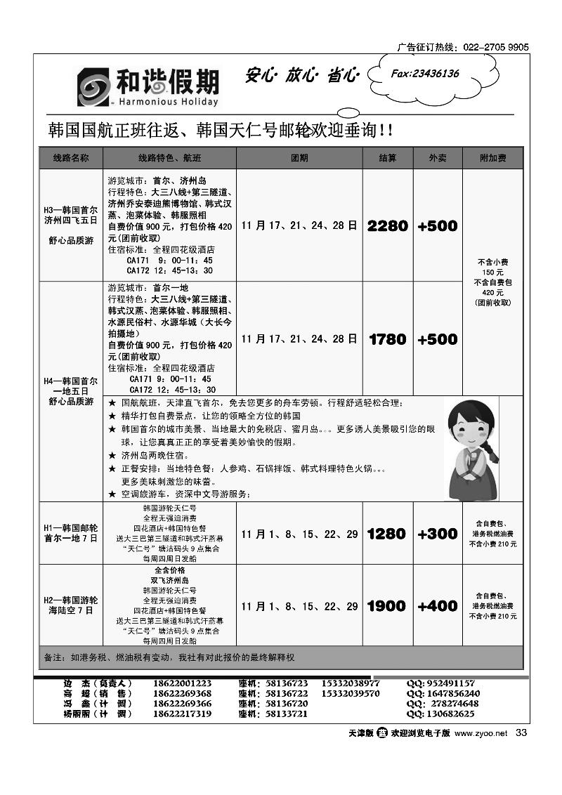 和谐假期2