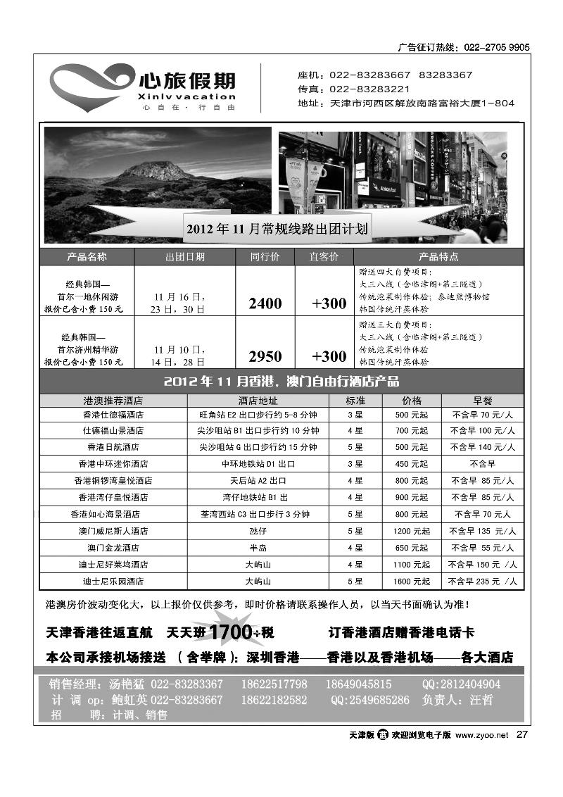 心旅假期2
