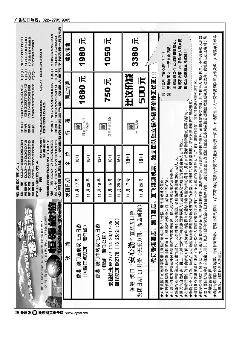 恒领旅游1