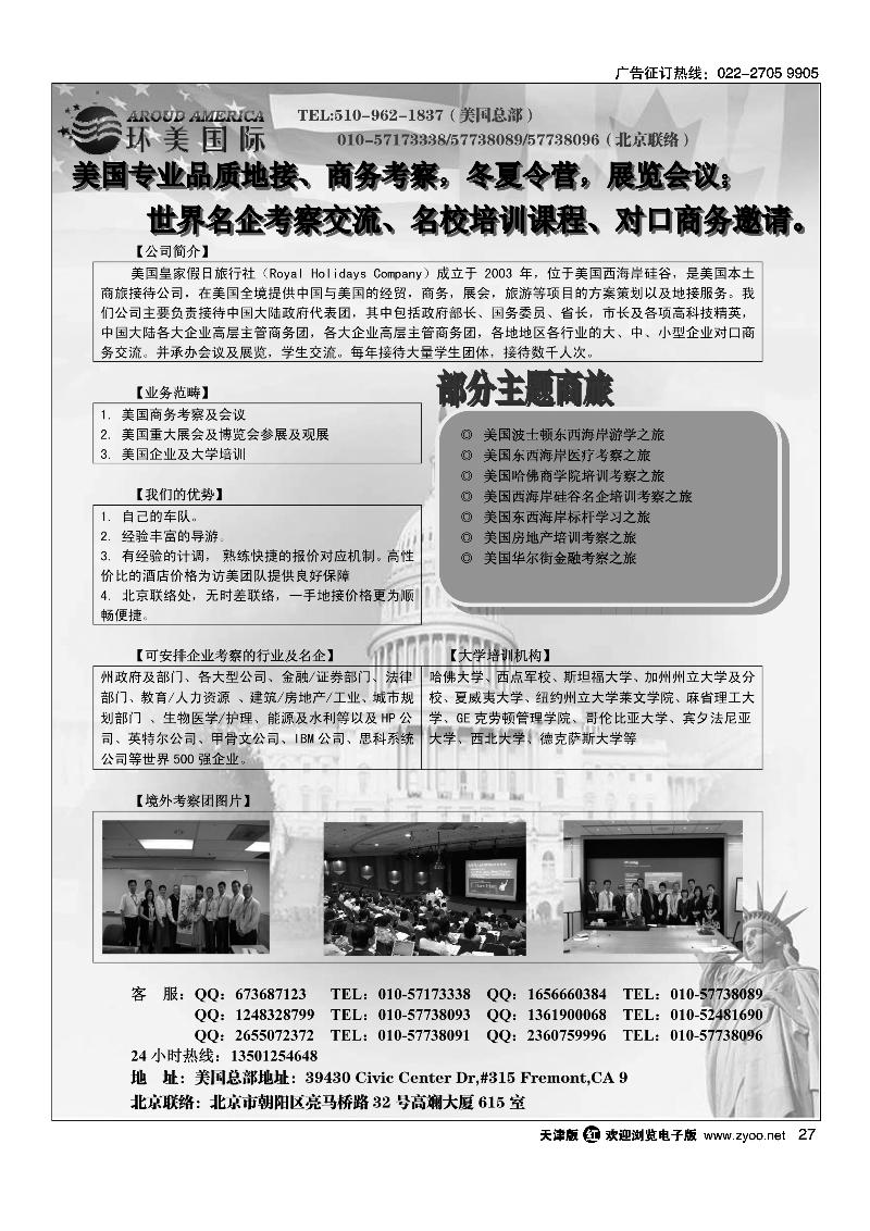 环美国际