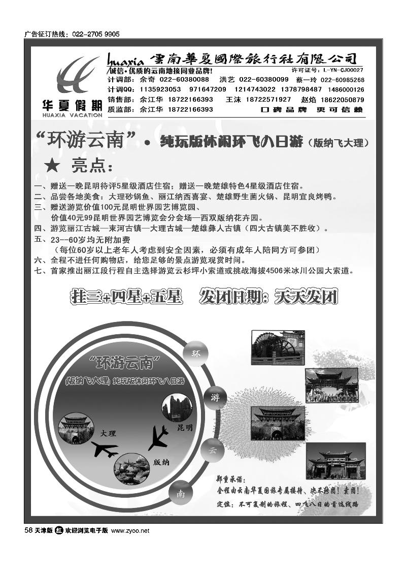 云南华夏国际旅行社有限公司