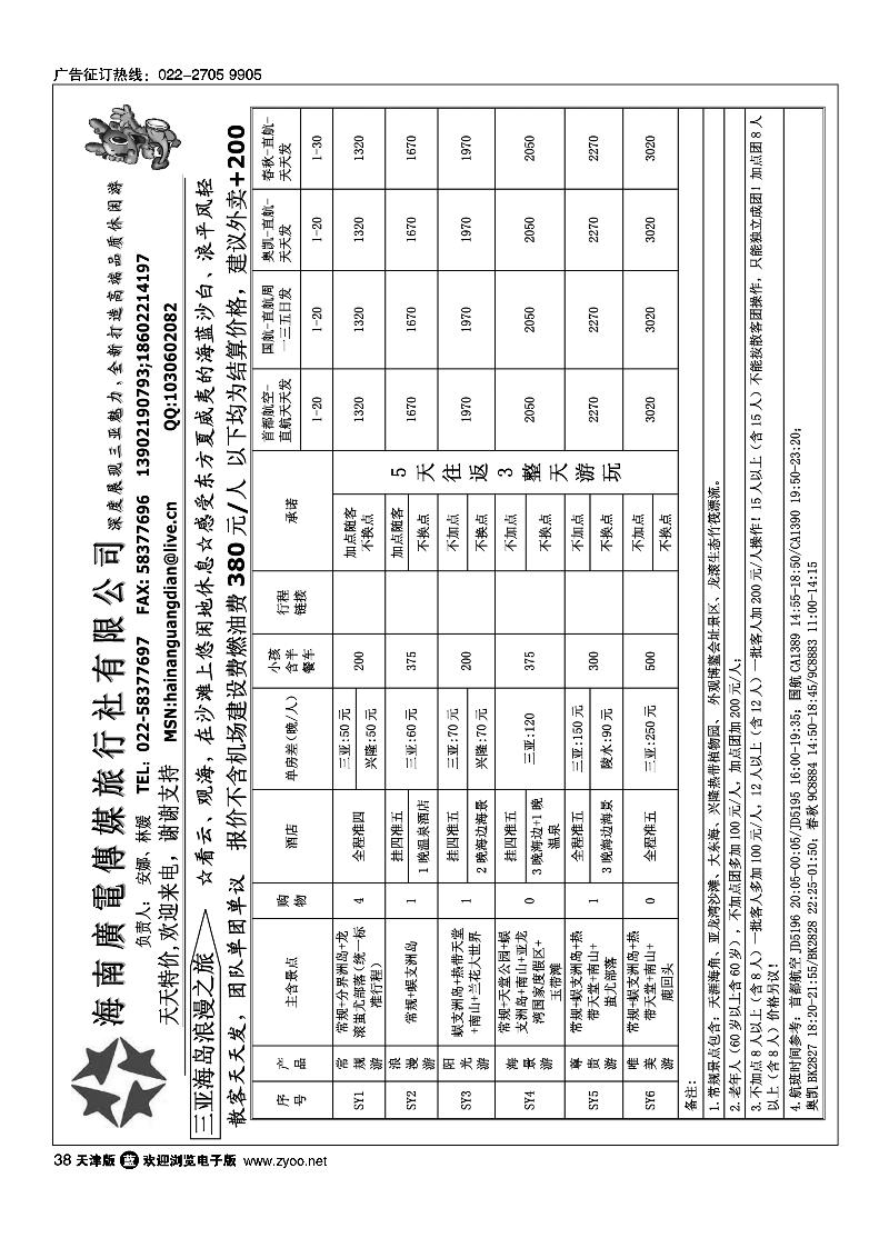 海南广电旅行社