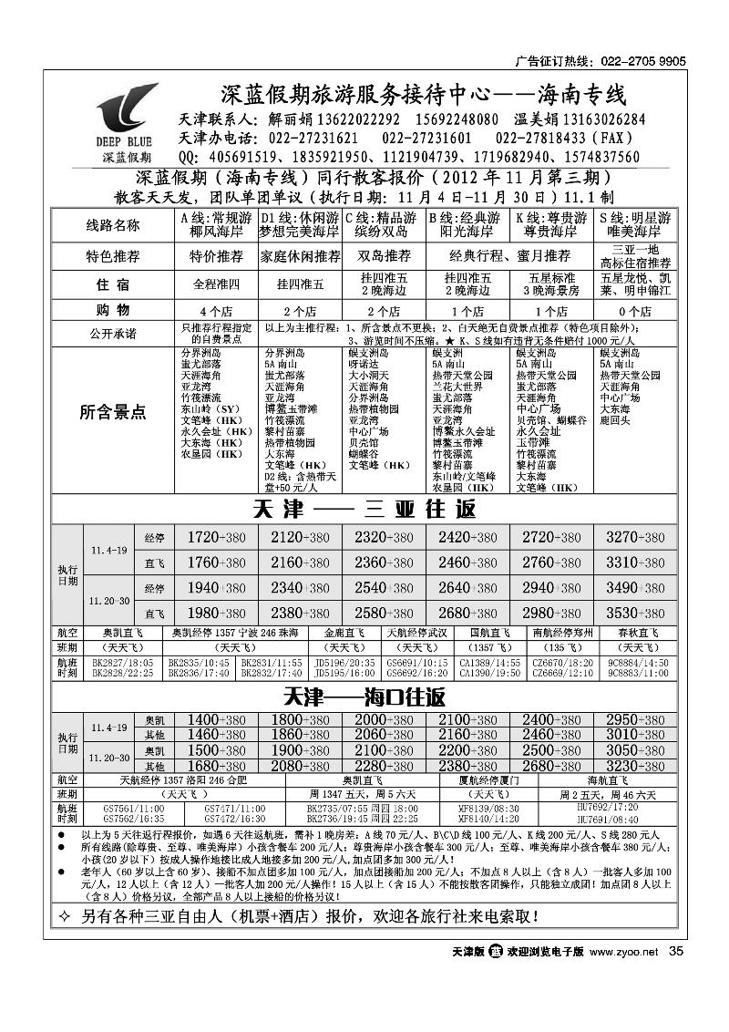 深蓝假期·海南专线·旅游服务接待中心