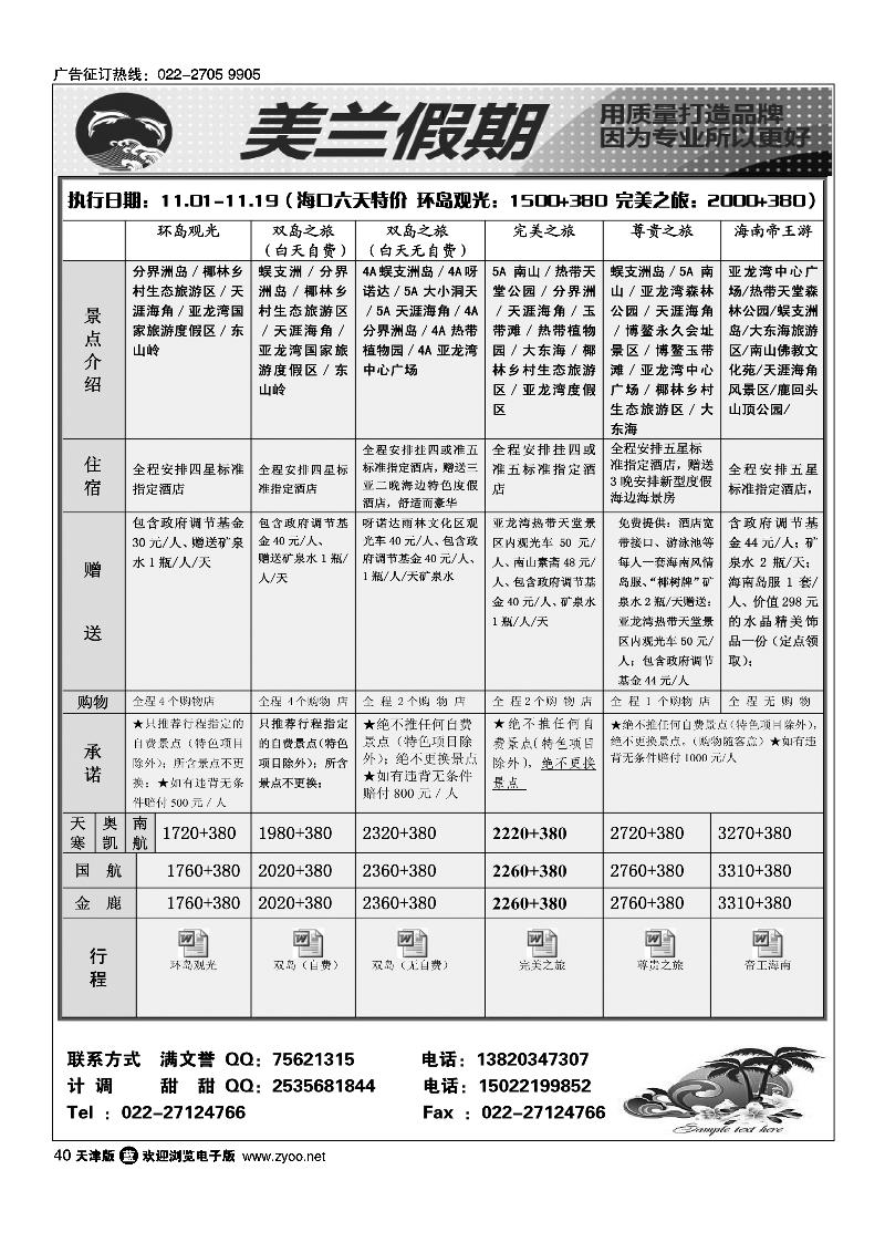 美兰假期