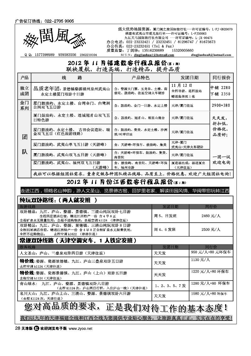 华闽风情