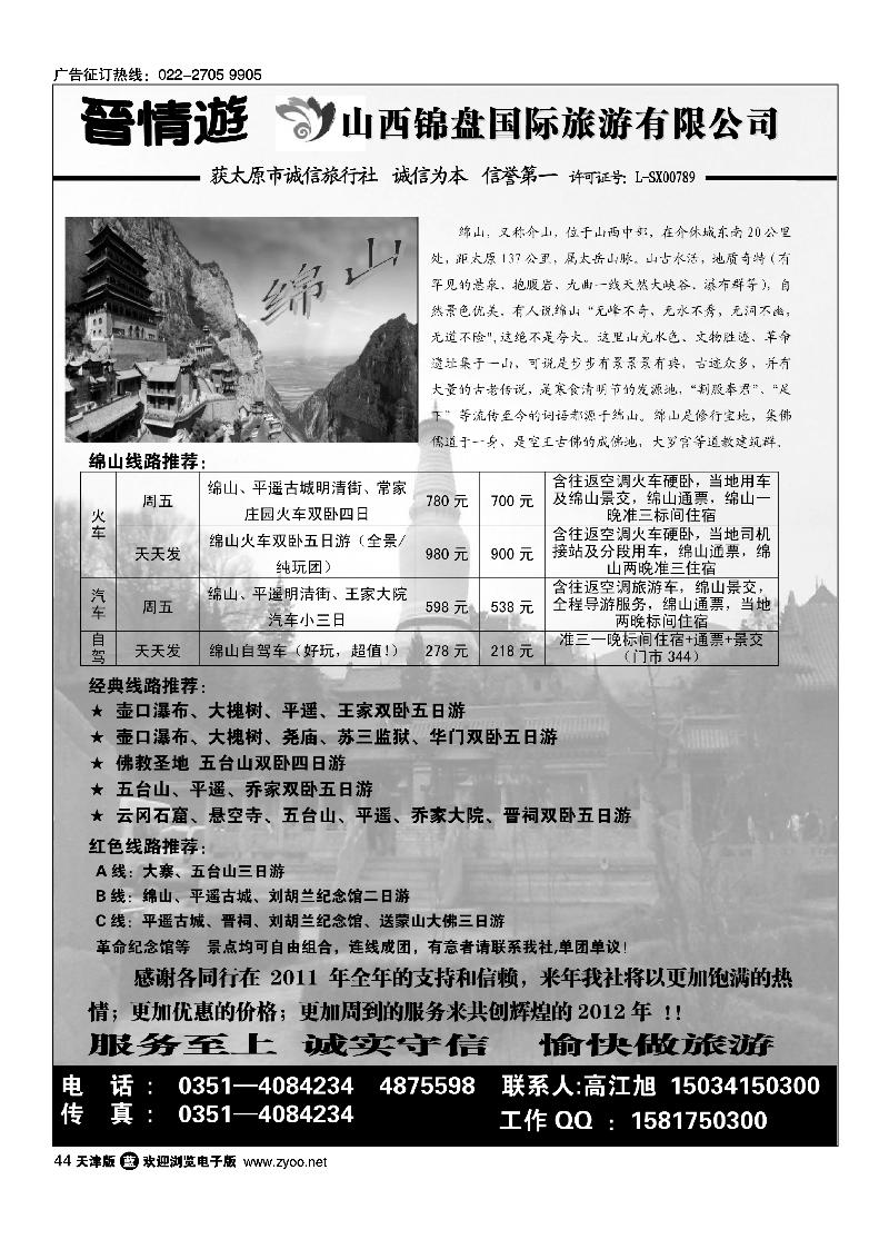 山西锦盘国旅