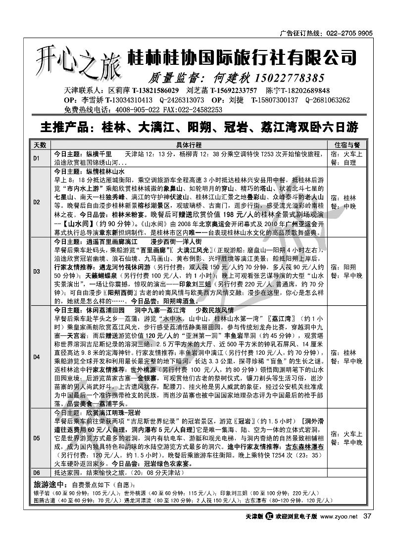 桂林桂协国际旅行社2