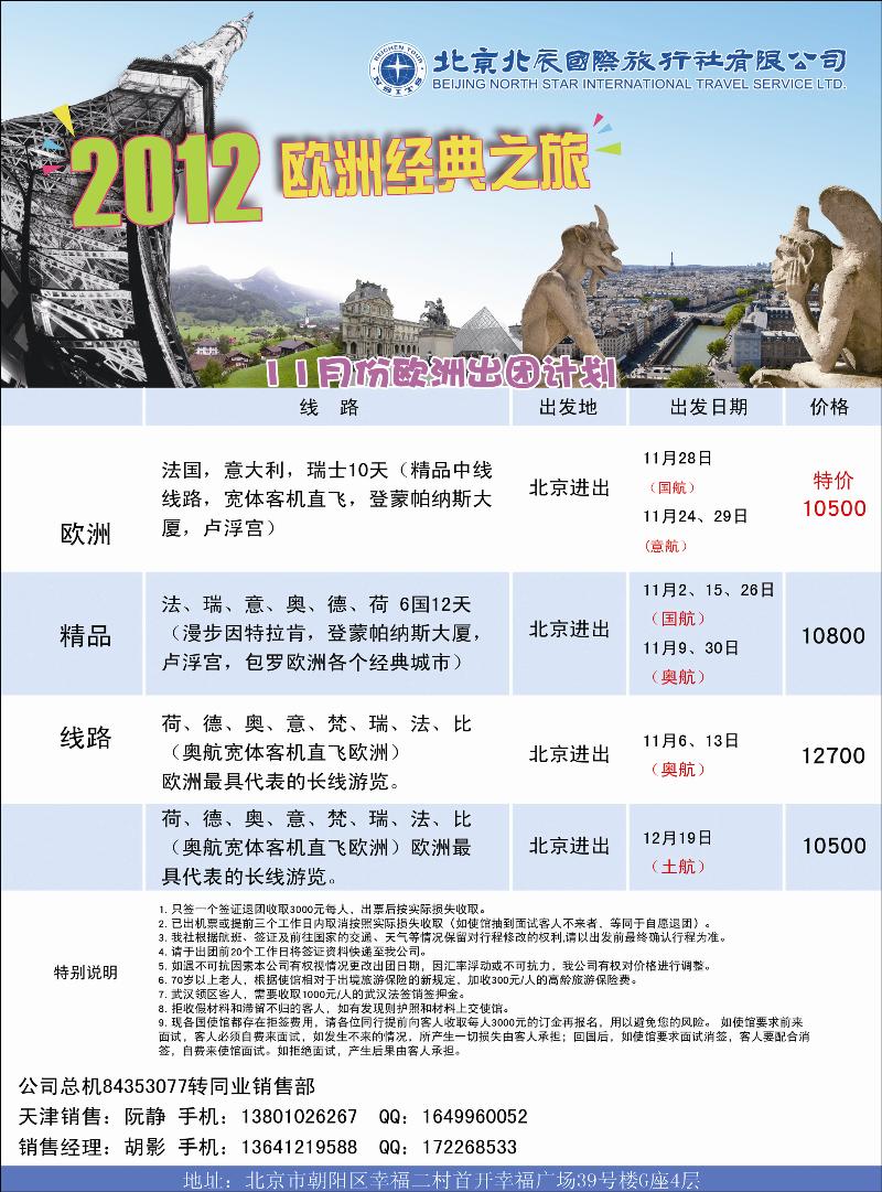 北辰国际旅行社（欧洲）2（天津）