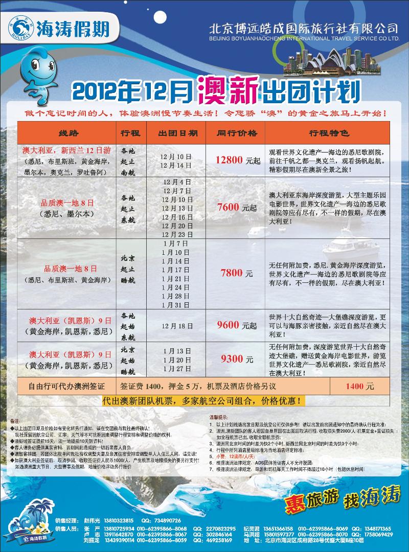 海涛假期3