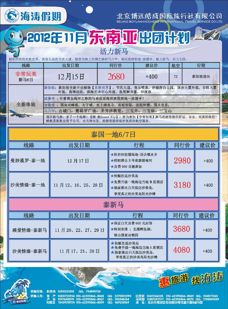 海涛假期8