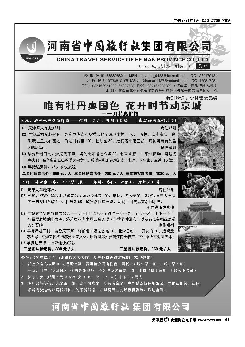 河南省中国旅行社（总部）