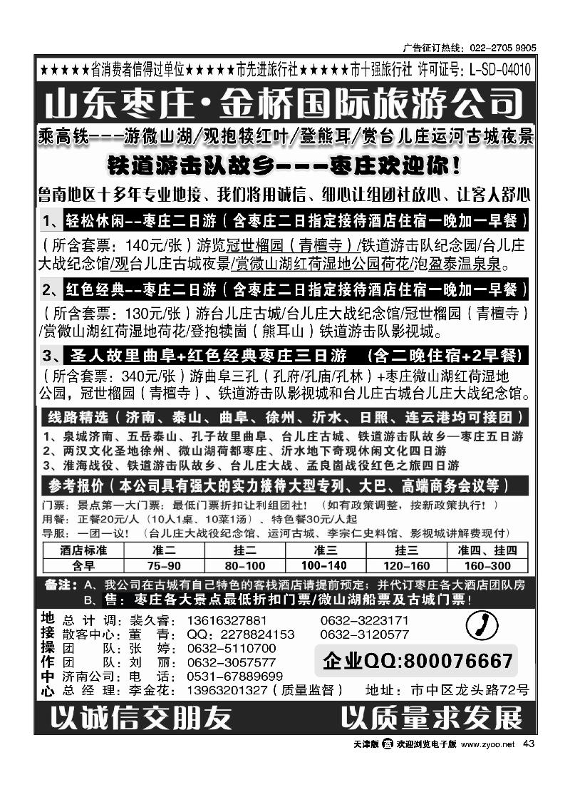 红色之旅·鲁南专业地接枣庄金桥国际旅游公司