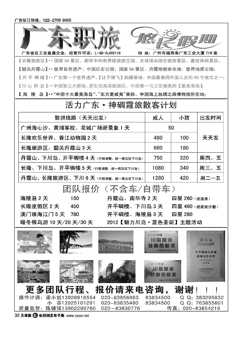 广东职旅·神碉霞旅