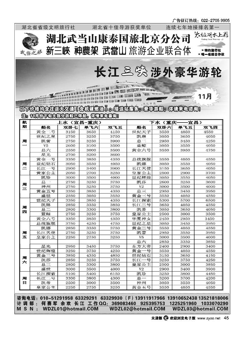 武当之旅·武当山、神农架、三峡专线2