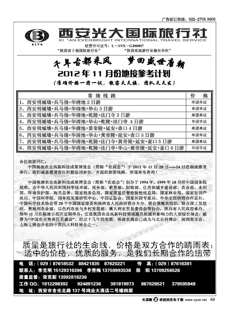 西安光大国旅