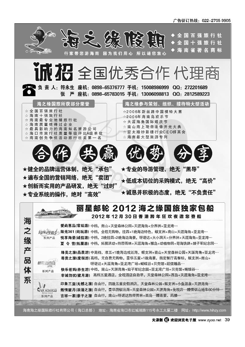 海南海之缘国际旅行社有限公司·诚招加盟