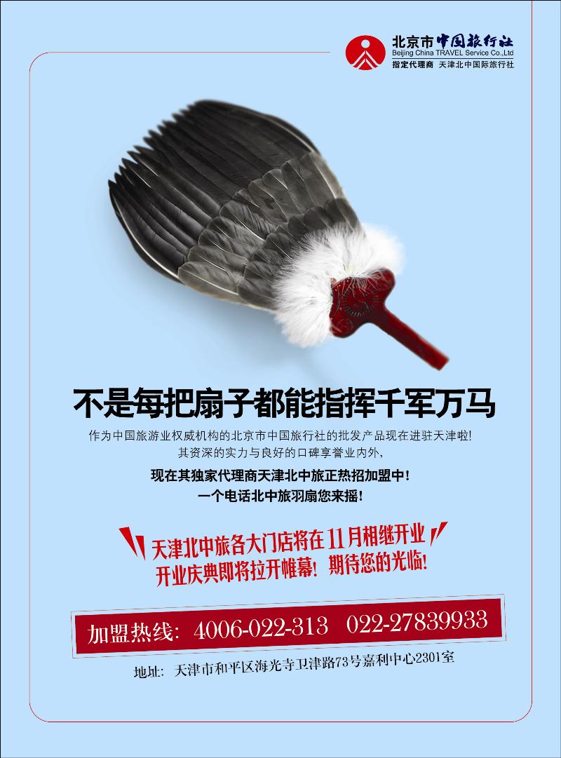 天津北中旅
