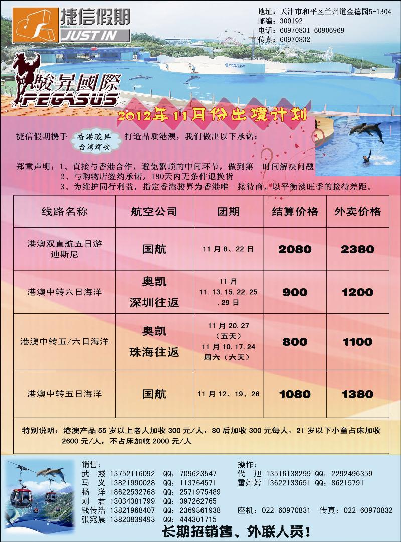捷信假期