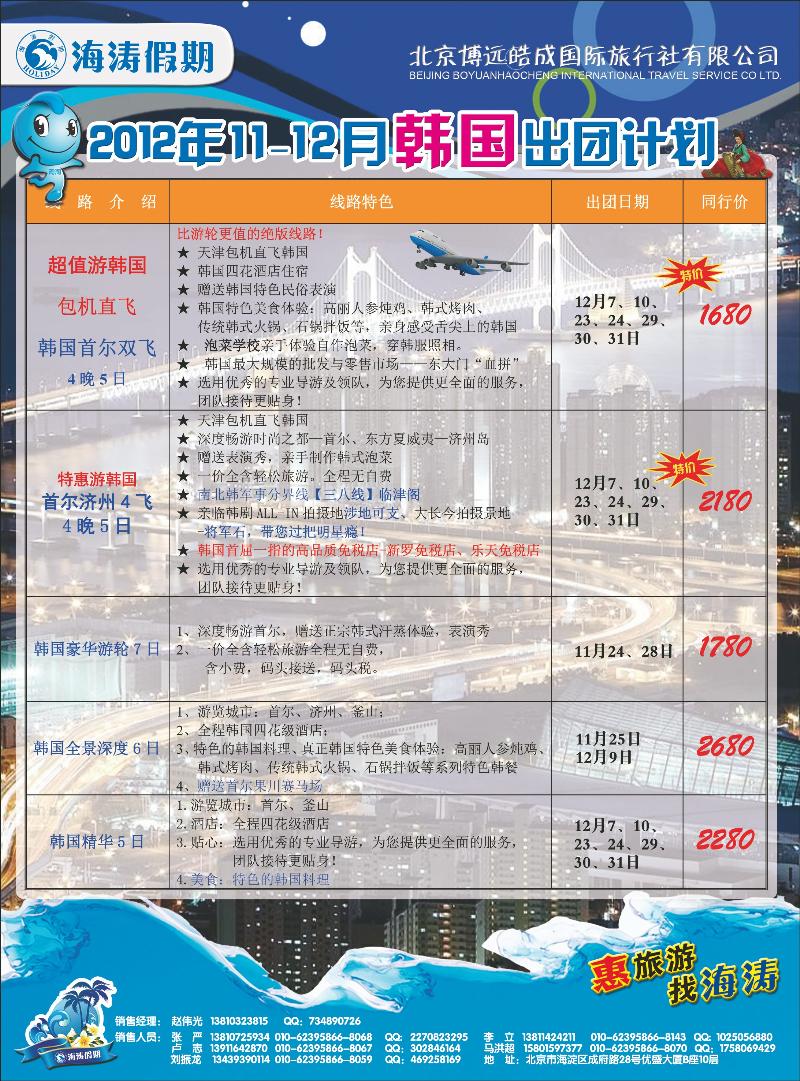 海涛假期1