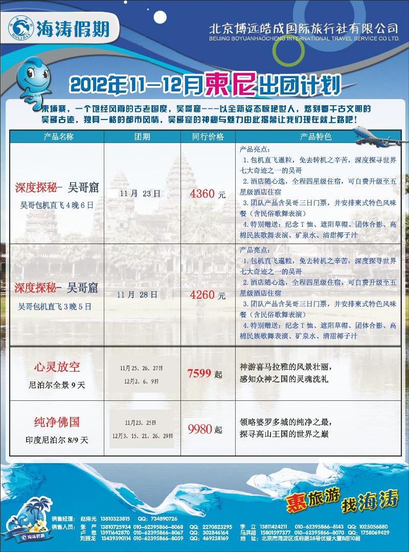 海涛假期2