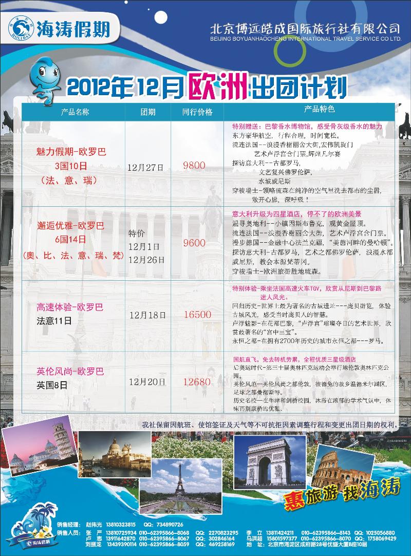 海涛假期4