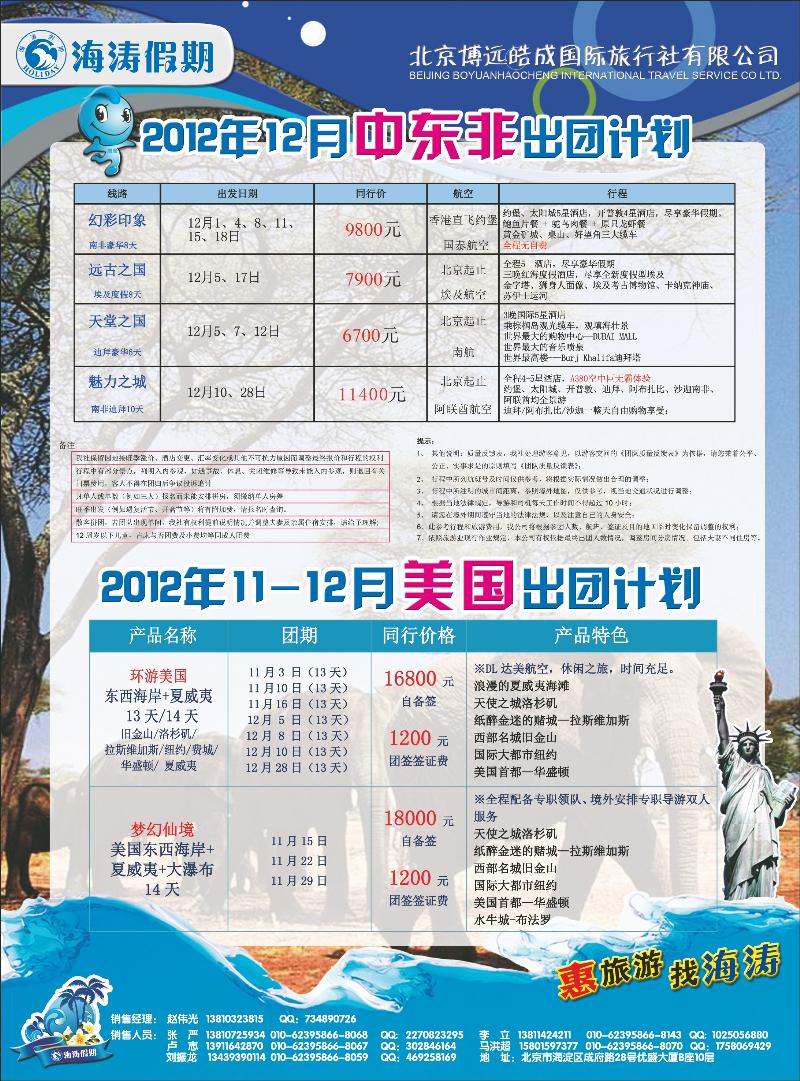 海涛假期9