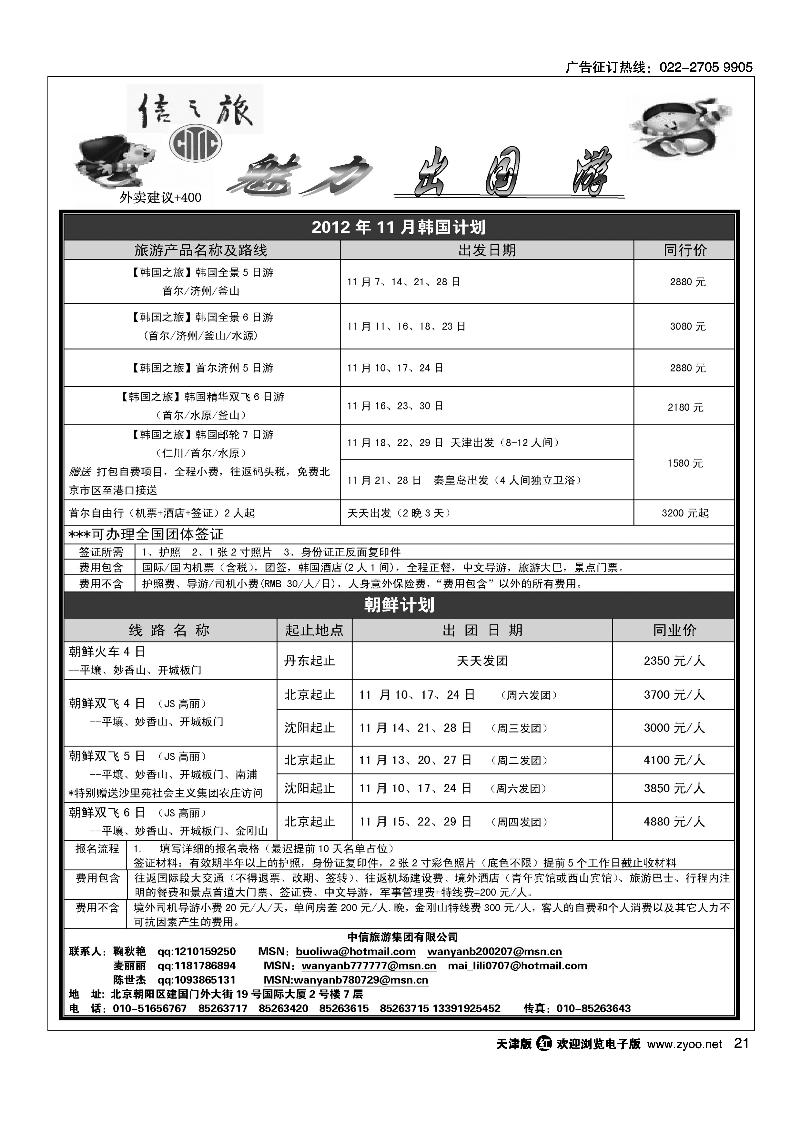 信之旅