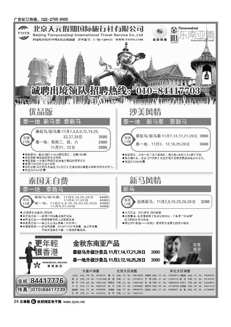 北京天元假期国际旅行社·金阳假期1