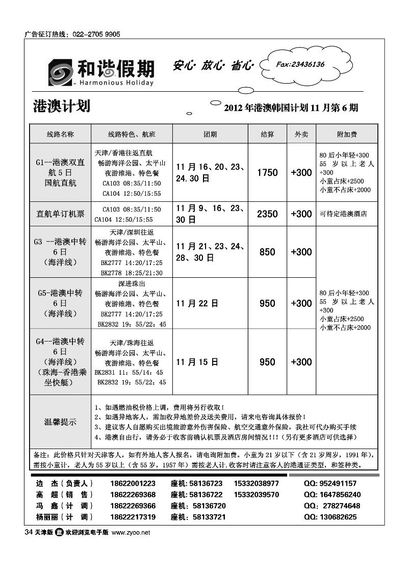 和谐假期1