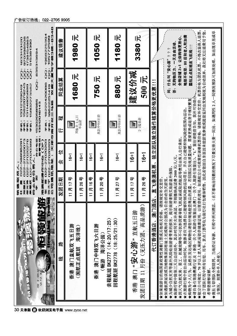 恒领旅游1