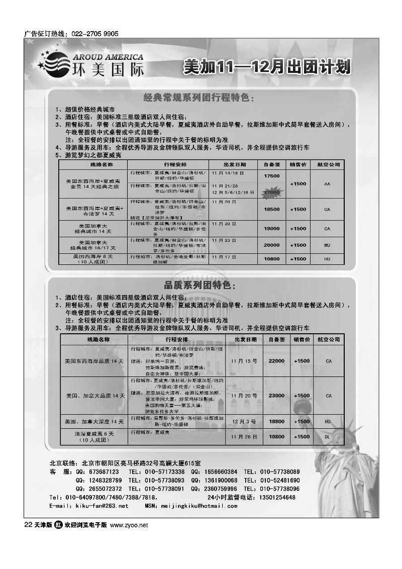 环美国际