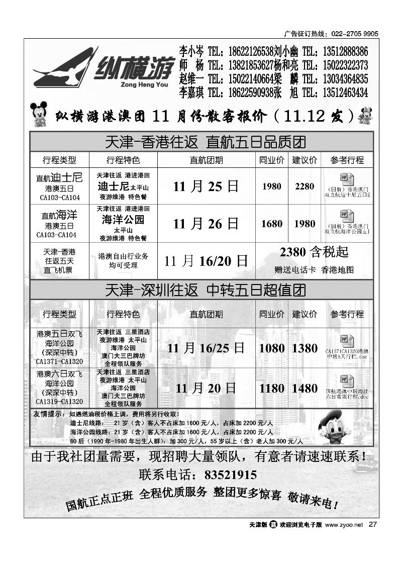 纵横游国际专线1