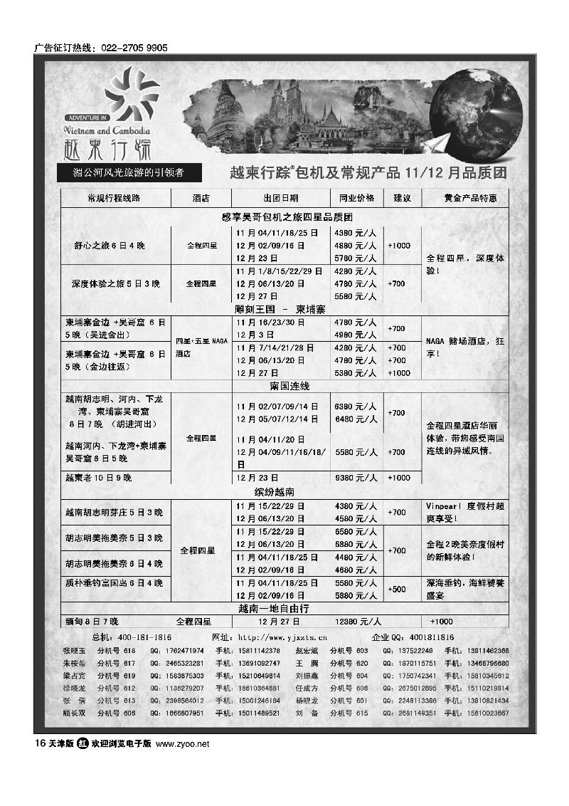 越柬行踪