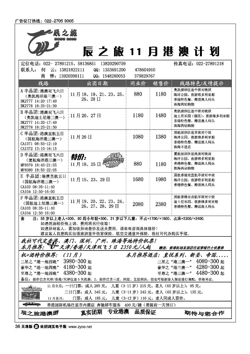 辰之旅