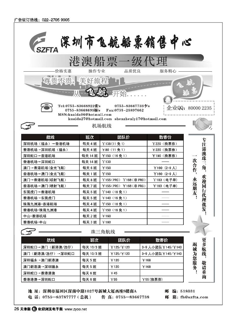 飞航船票销售中心