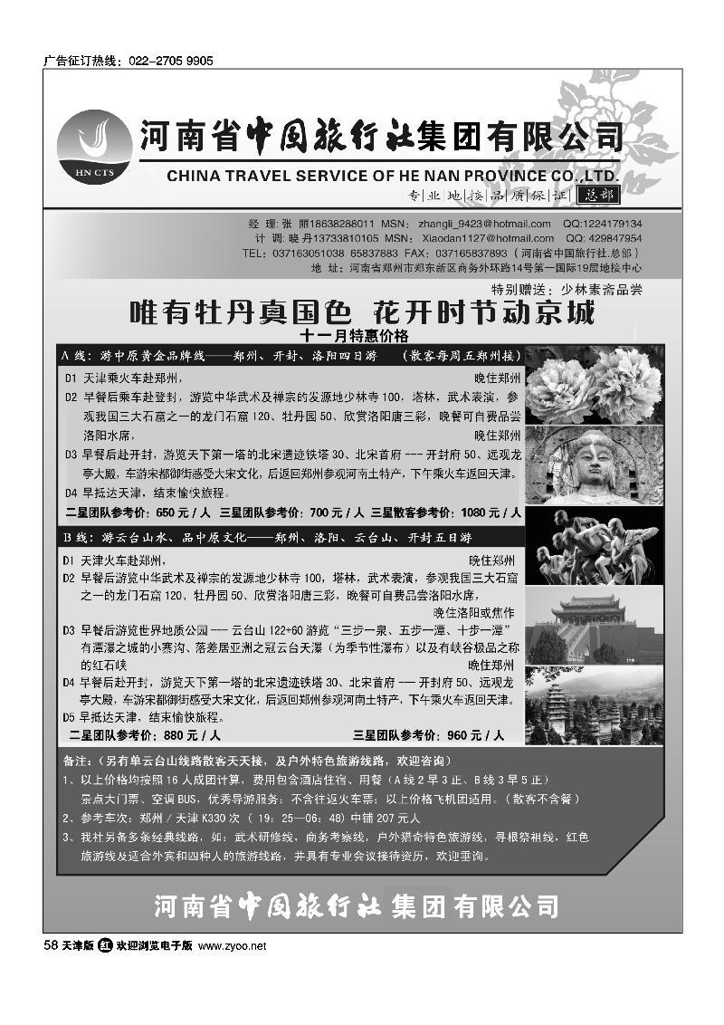 河南省中国旅行社·总部