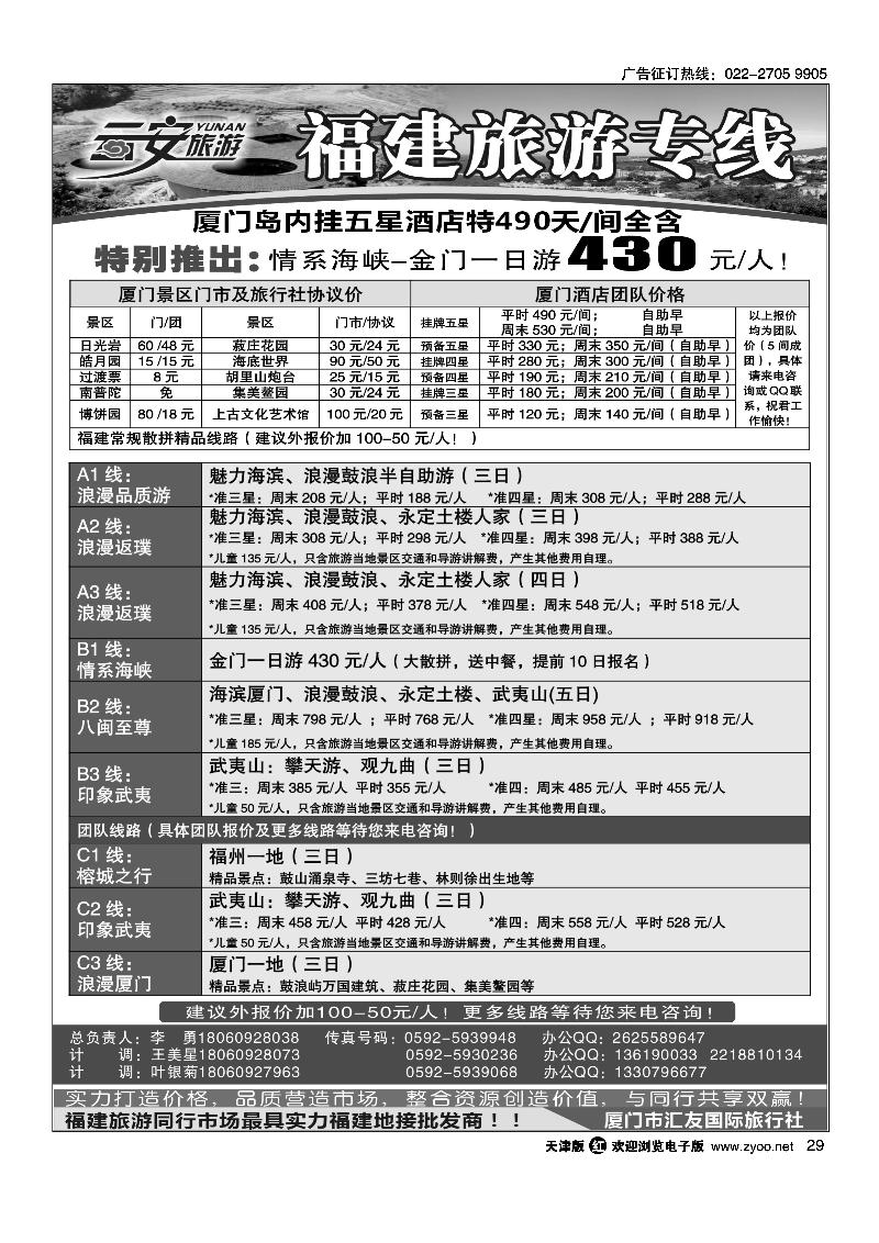 云安旅游·魅力厦门·印象武夷·厦门市汇友国际旅行社