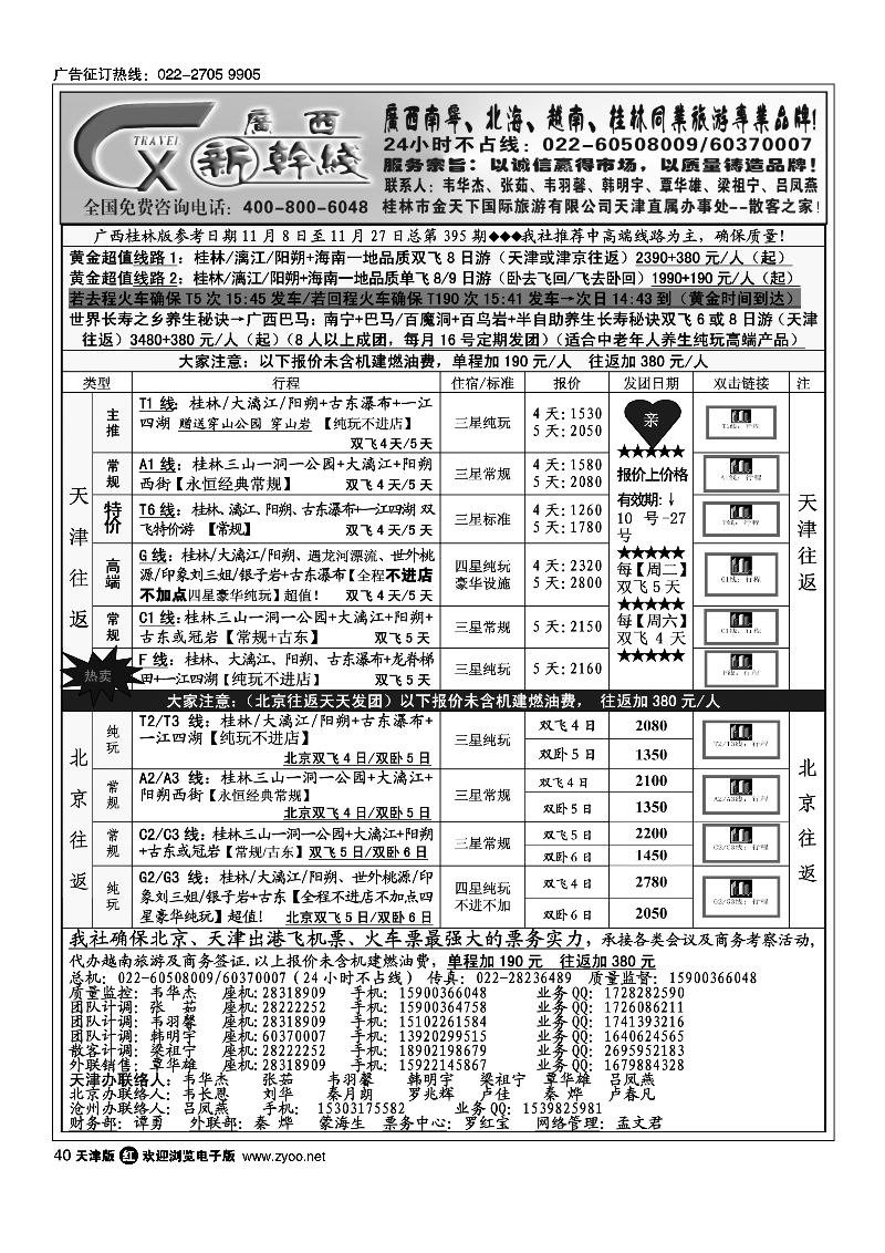 广西新干线1